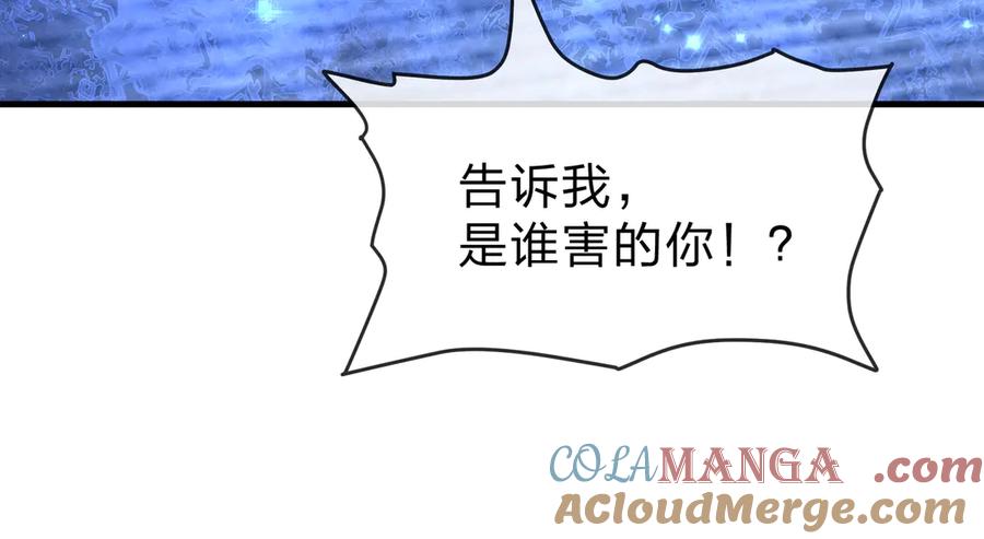 《大爱魔尊，女徒弟都想杀我》第58话 比畜生更畜生！ 第97页