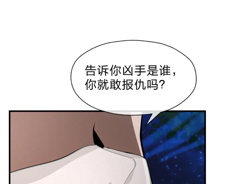 《大爱魔尊，女徒弟都想杀我》第58话 比畜生更畜生！ 第48页