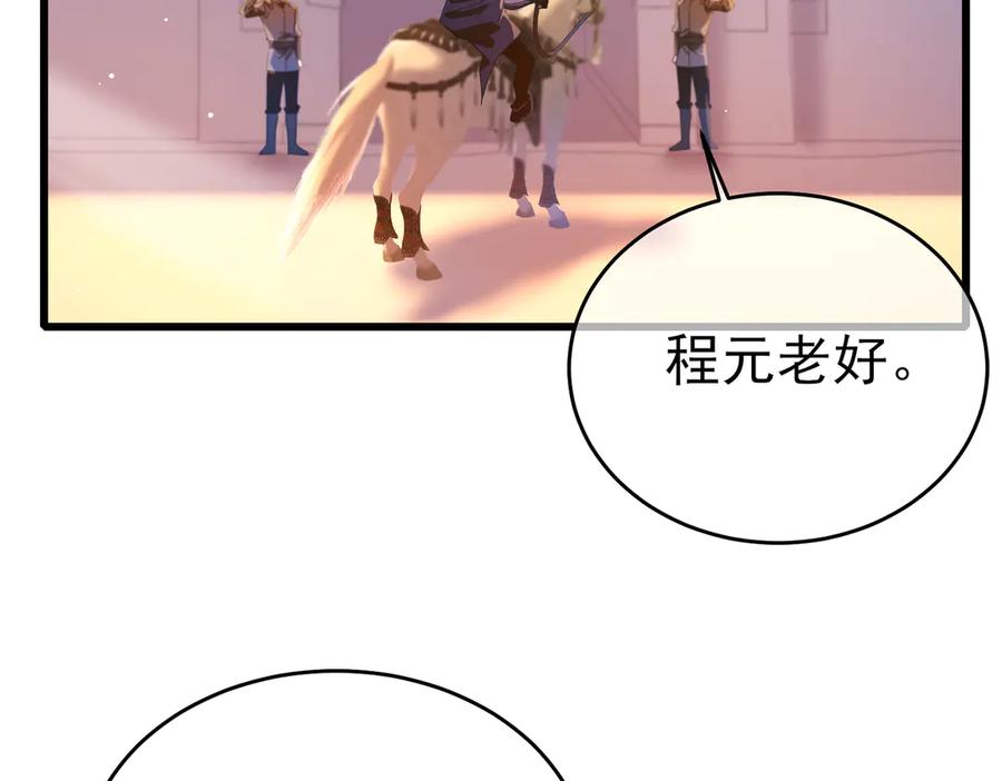 《我靠无敌被动打出成吨伤害！》第61话 准备锻造二阶段流光千刃伞 第30页