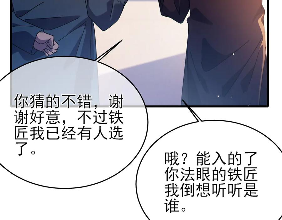 《我靠无敌被动打出成吨伤害！》第61话 准备锻造二阶段流光千刃伞 第43页