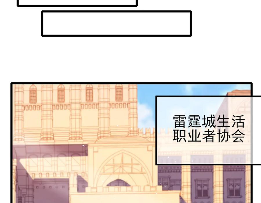 《我靠无敌被动打出成吨伤害！》第61话 准备锻造二阶段流光千刃伞 第28页