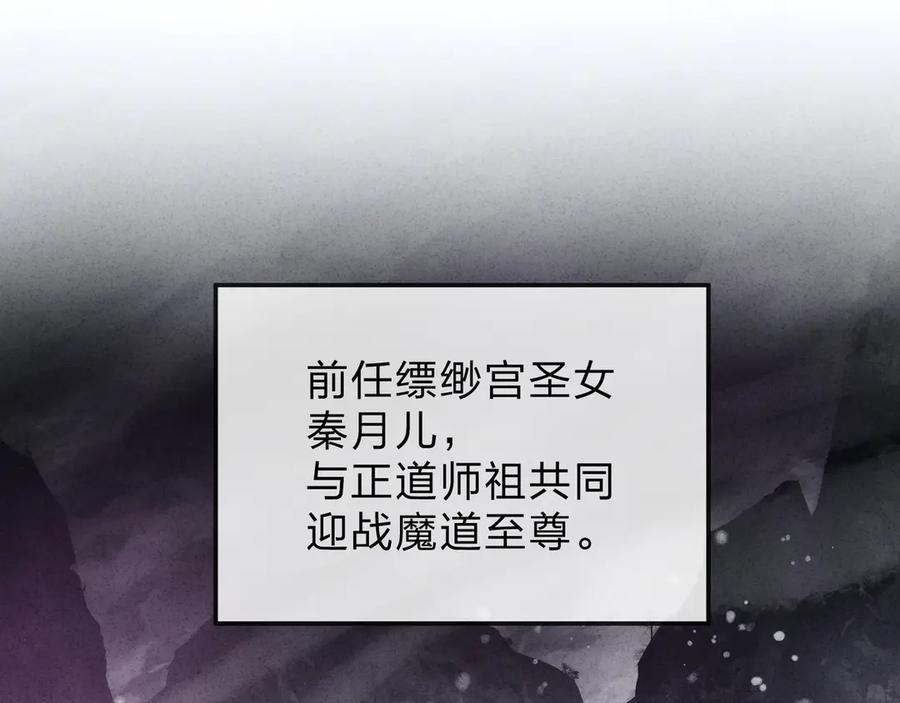《大爱魔尊，女徒弟都想杀我》第60话 这都亲得下嘴！ 第11页