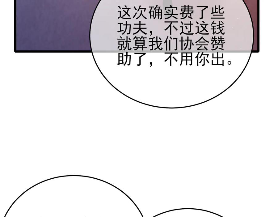 《我靠无敌被动打出成吨伤害！》第61话 准备锻造二阶段流光千刃伞 第36页