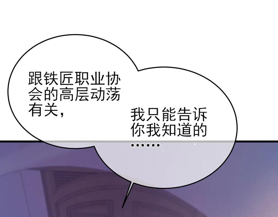 《我靠无敌被动打出成吨伤害！》第61话 准备锻造二阶段流光千刃伞 第52页