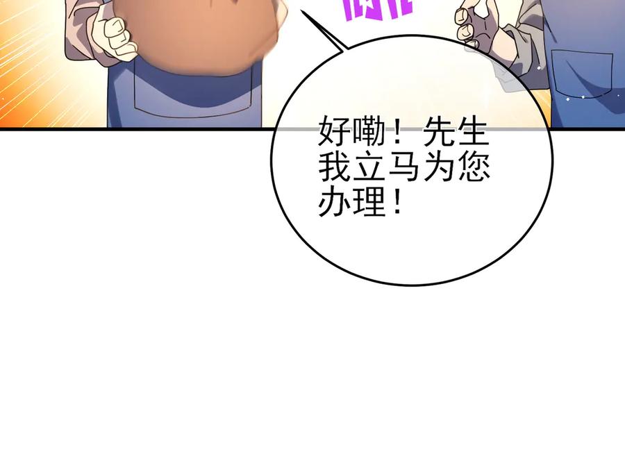 《我靠无敌被动打出成吨伤害！》第61话 准备锻造二阶段流光千刃伞 第19页