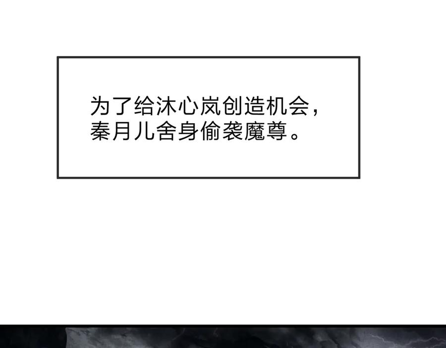《大爱魔尊，女徒弟都想杀我》第60话 这都亲得下嘴！ 第15页