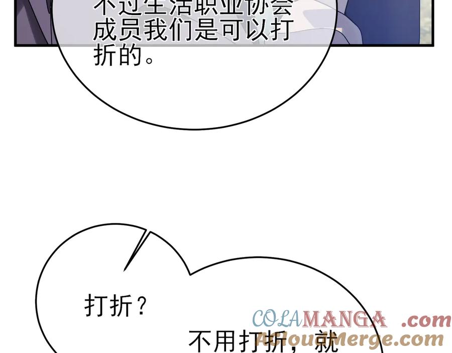 《我靠无敌被动打出成吨伤害！》第61话 准备锻造二阶段流光千刃伞 第17页