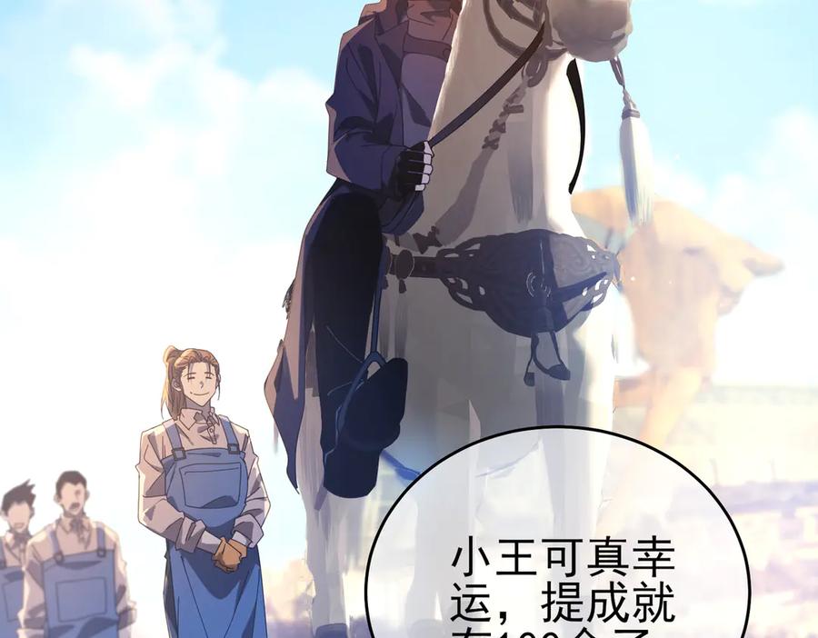 《我靠无敌被动打出成吨伤害！》第61话 准备锻造二阶段流光千刃伞 第22页
