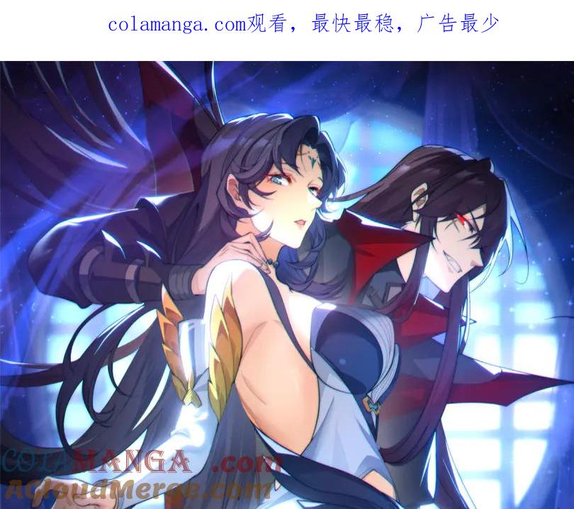 《大爱魔尊，女徒弟都想杀我》第60话 这都亲得下嘴！ 第1页