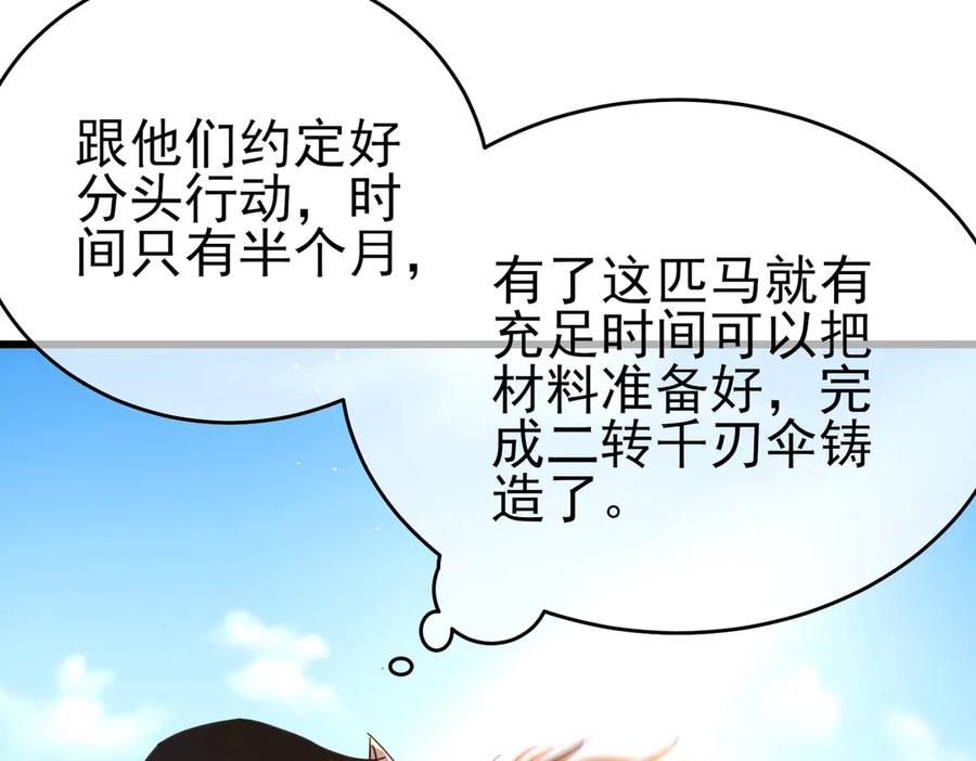 《我靠无敌被动打出成吨伤害！》第61话 准备锻造二阶段流光千刃伞 第24页