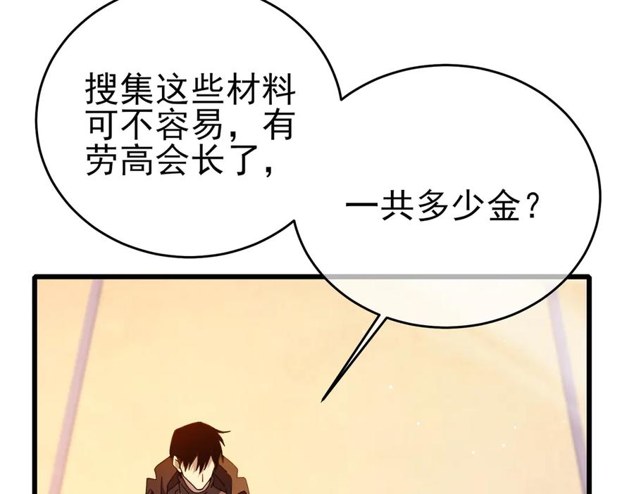 《我靠无敌被动打出成吨伤害！》第61话 准备锻造二阶段流光千刃伞 第34页