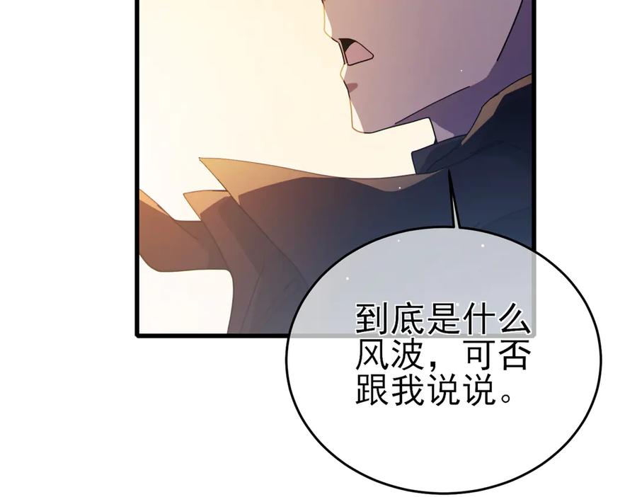 《我靠无敌被动打出成吨伤害！》第61话 准备锻造二阶段流光千刃伞 第51页