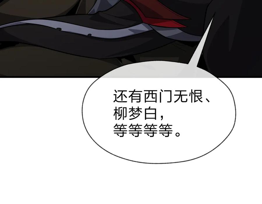《大爱魔尊，女徒弟都想杀我》第64话 就本尊和你 第123页