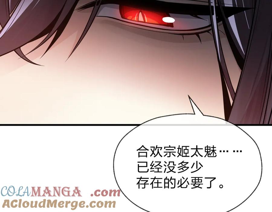 《大爱魔尊，女徒弟都想杀我》第64话 就本尊和你 第89页