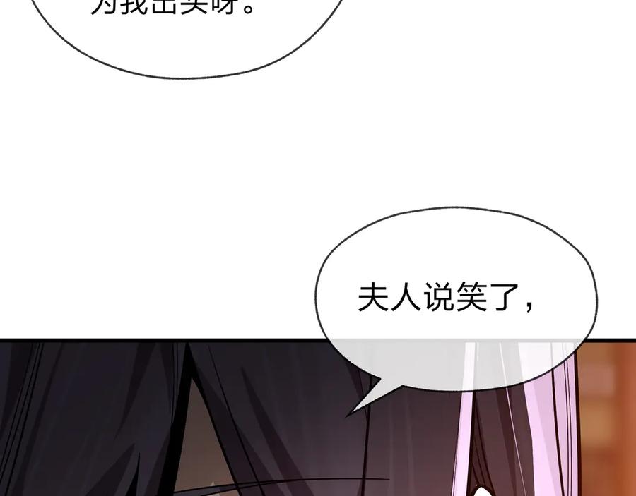《大爱魔尊，女徒弟都想杀我》第64话 就本尊和你 第50页