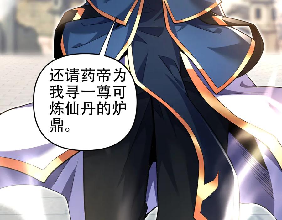 开局震惊女帝老婆，我无敌了 第64话 天纹神丹 第20页