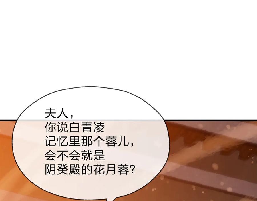 《大爱魔尊，女徒弟都想杀我》第64话 就本尊和你 第6页