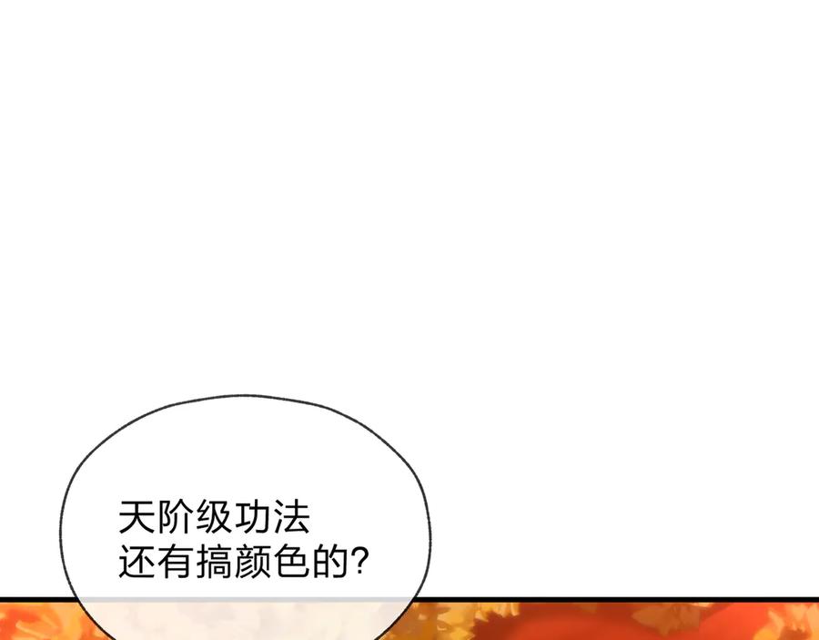 《大爱魔尊，女徒弟都想杀我》第64话 就本尊和你 第102页