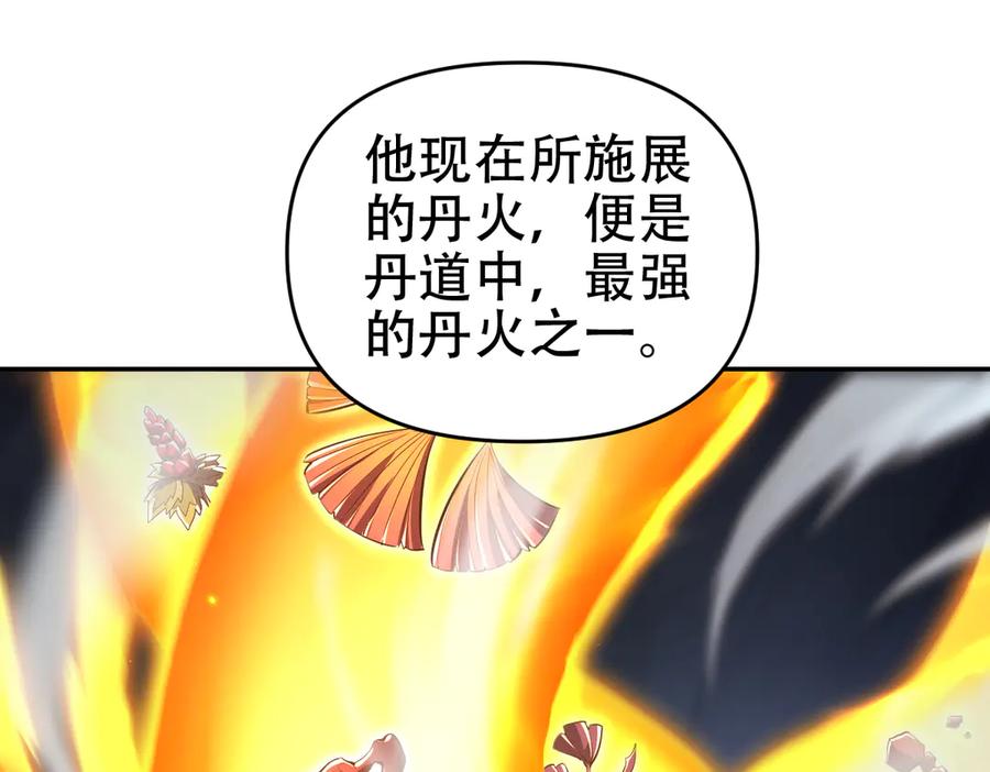 开局震惊女帝老婆，我无敌了 第64话 天纹神丹 第55页