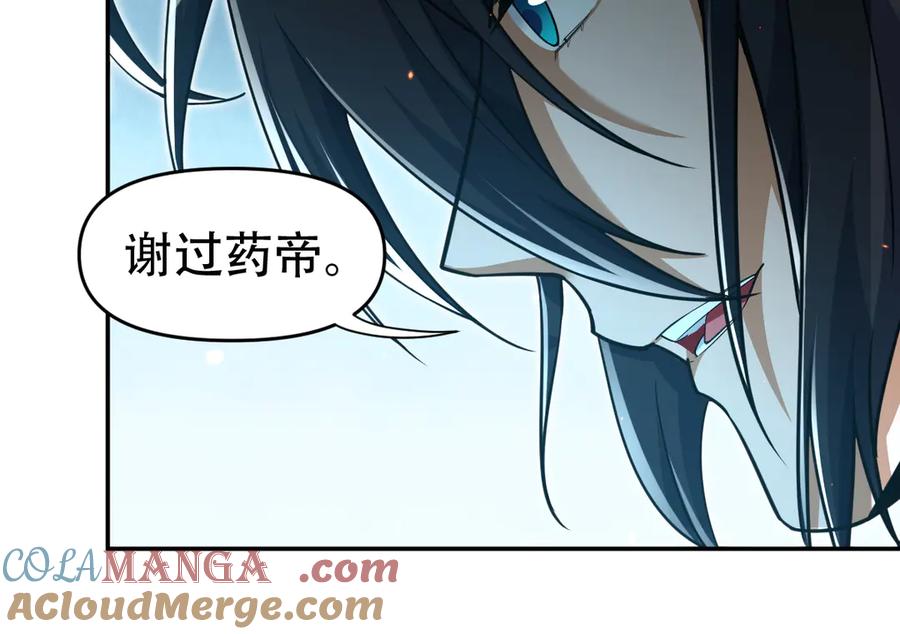 开局震惊女帝老婆，我无敌了 第64话 天纹神丹 第29页