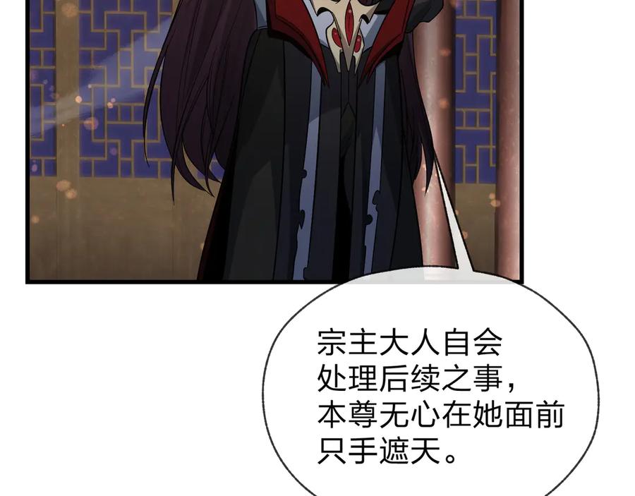 《大爱魔尊，女徒弟都想杀我》第64话 就本尊和你 第38页