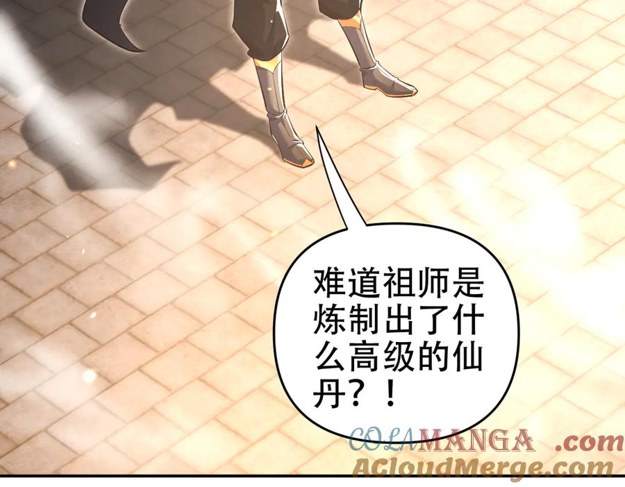 开局震惊女帝老婆，我无敌了 第64话 天纹神丹 第77页