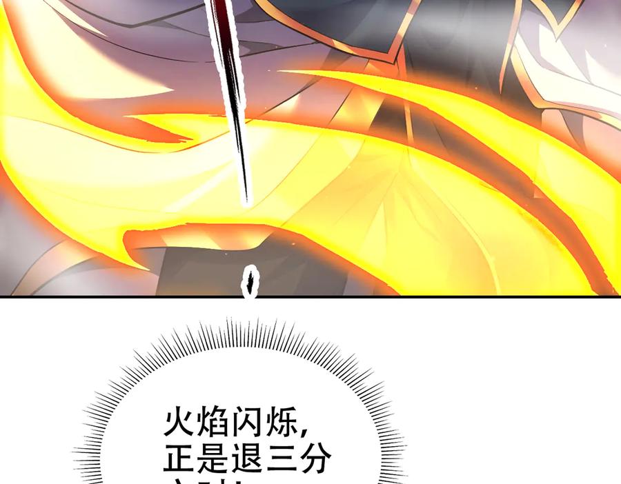 开局震惊女帝老婆，我无敌了 第64话 天纹神丹 第60页