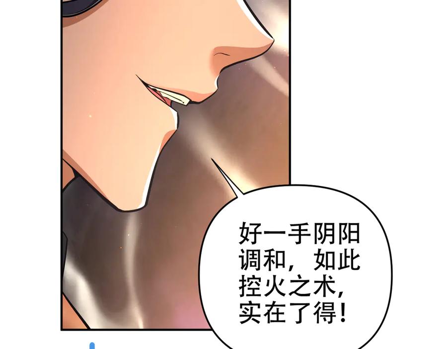 开局震惊女帝老婆，我无敌了 第64话 天纹神丹 第72页
