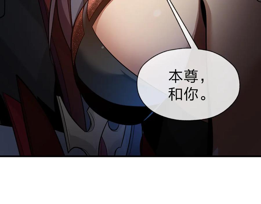 《大爱魔尊，女徒弟都想杀我》第64话 就本尊和你 第72页