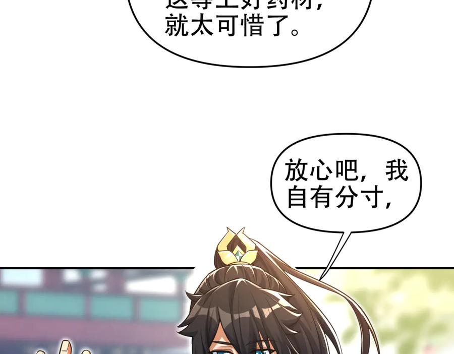 开局震惊女帝老婆，我无敌了 第64话 天纹神丹 第18页