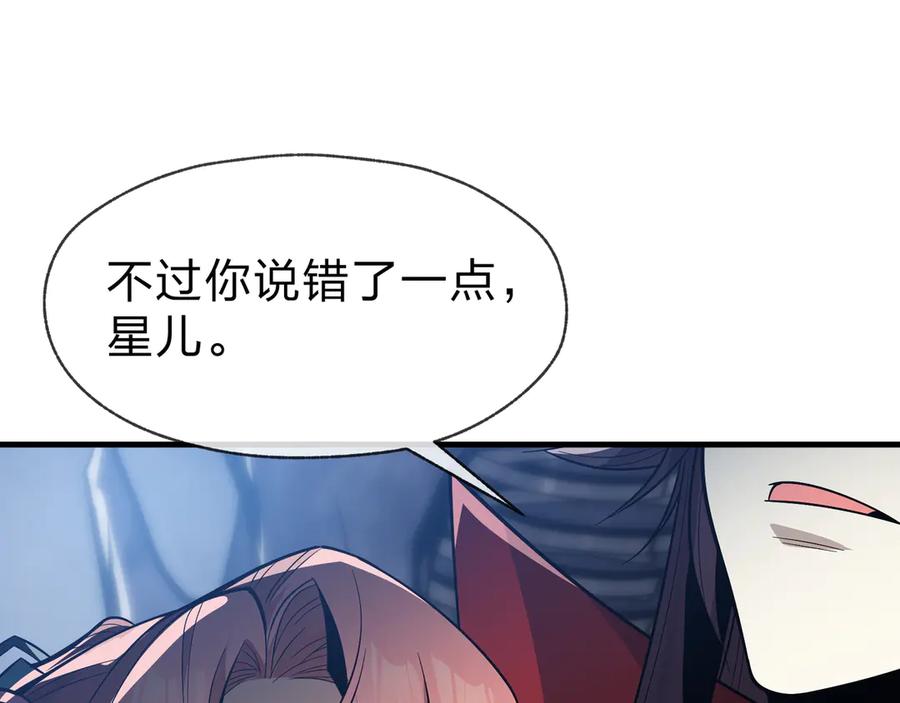 《大爱魔尊，女徒弟都想杀我》第64话 就本尊和你 第127页