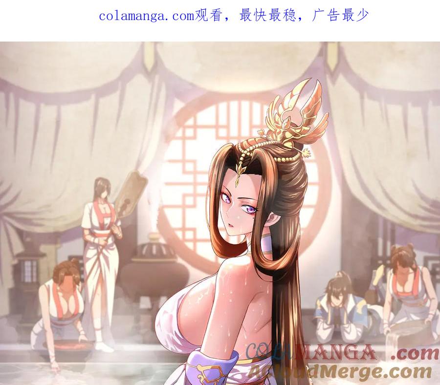 开局震惊女帝老婆，我无敌了 第64话 天纹神丹 第1页