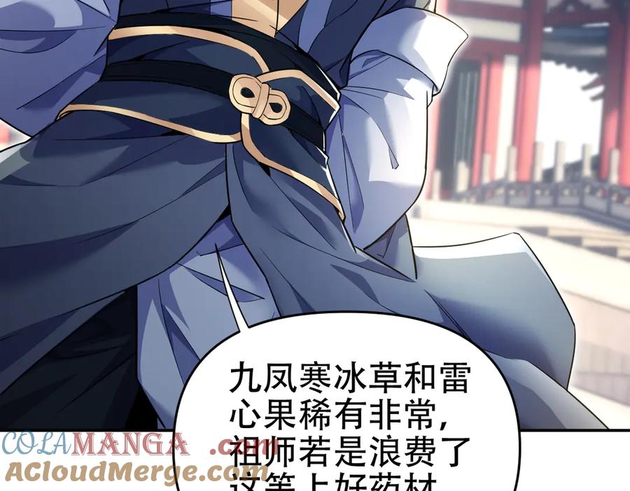 开局震惊女帝老婆，我无敌了 第64话 天纹神丹 第17页