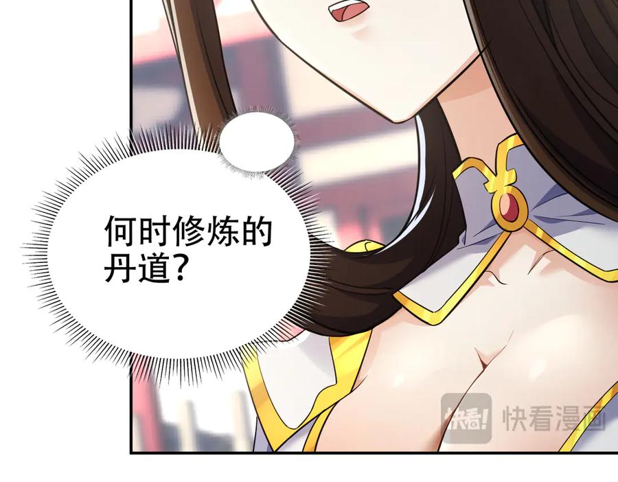 开局震惊女帝老婆，我无敌了 第64话 天纹神丹 第11页