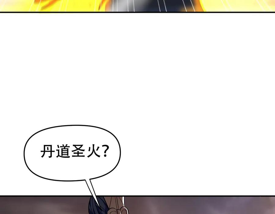 开局震惊女帝老婆，我无敌了 第64话 天纹神丹 第48页