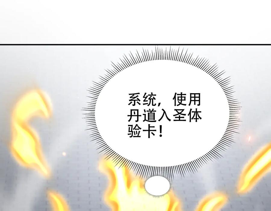 开局震惊女帝老婆，我无敌了 第64话 天纹神丹 第30页