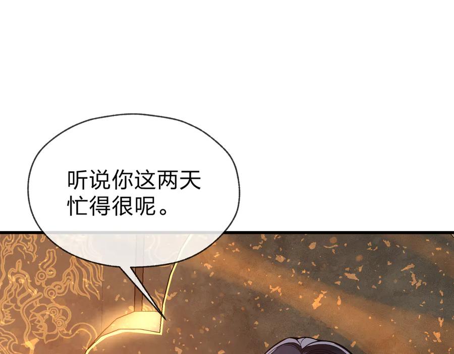 《大爱魔尊，女徒弟都想杀我》第64话 就本尊和你 第32页