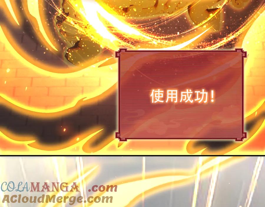 开局震惊女帝老婆，我无敌了 第64话 天纹神丹 第33页