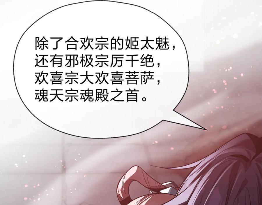 《大爱魔尊，女徒弟都想杀我》第64话 就本尊和你 第120页