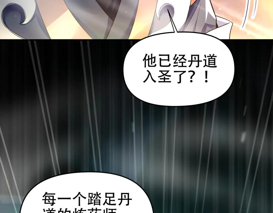 开局震惊女帝老婆，我无敌了 第64话 天纹神丹 第50页