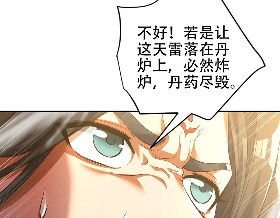 开局震惊女帝老婆，我无敌了 第64话 天纹神丹 第84页