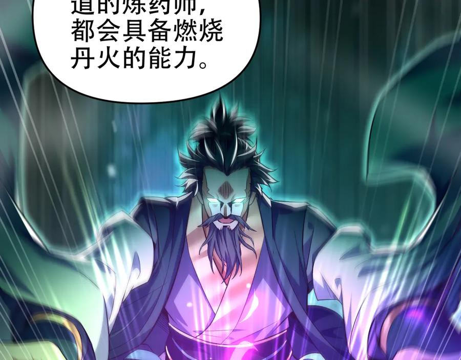 开局震惊女帝老婆，我无敌了 第64话 天纹神丹 第51页