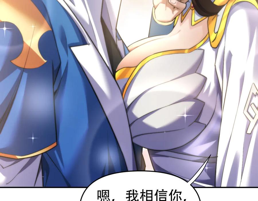 开局震惊女帝老婆，我无敌了 第64话 天纹神丹 第14页