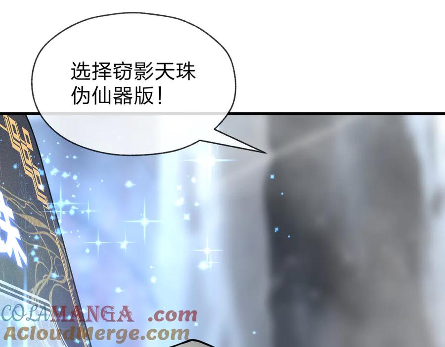 《大爱魔尊，女徒弟都想杀我》第64话 就本尊和你 第109页
