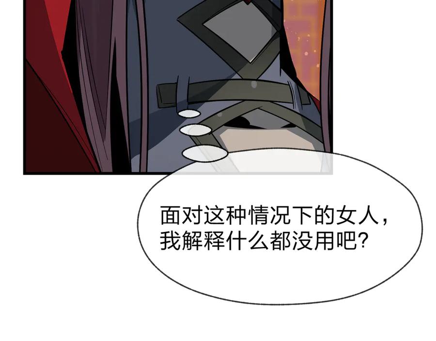 《大爱魔尊，女徒弟都想杀我》第64话 就本尊和你 第66页
