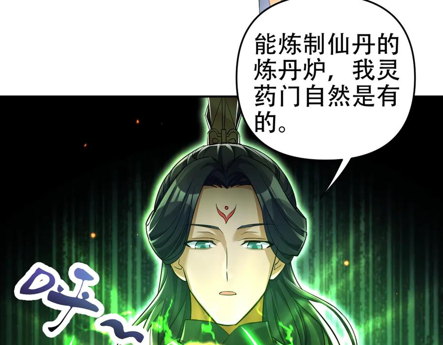 开局震惊女帝老婆，我无敌了 第64话 天纹神丹 第22页