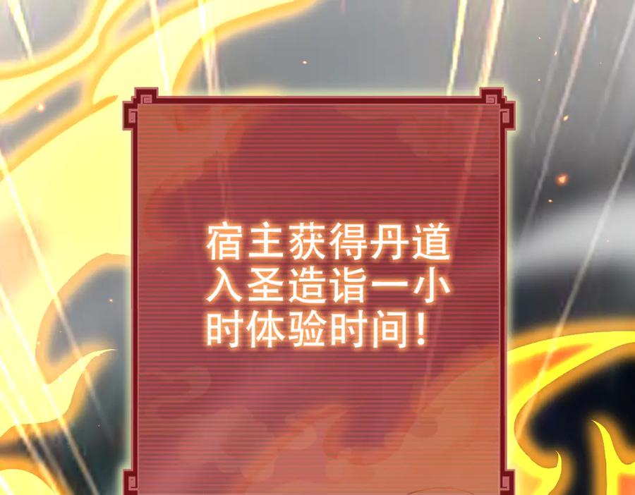 开局震惊女帝老婆，我无敌了 第64话 天纹神丹 第34页