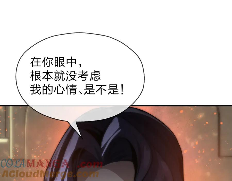 《大爱魔尊，女徒弟都想杀我》第64话 就本尊和你 第61页