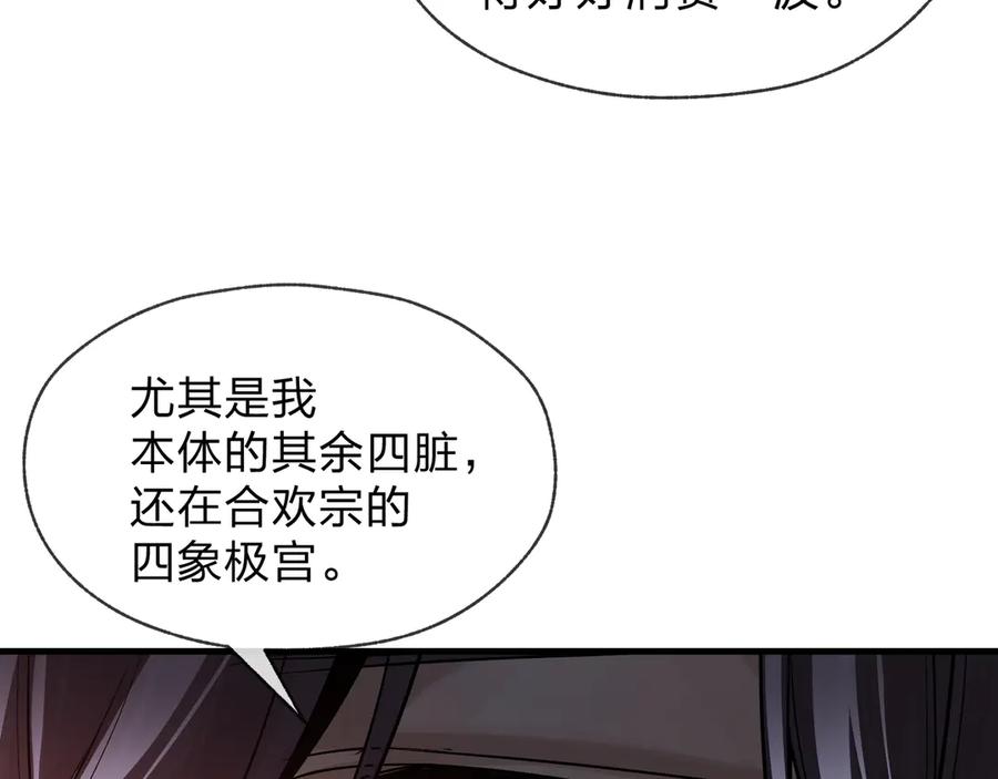 《大爱魔尊，女徒弟都想杀我》第64话 就本尊和你 第88页