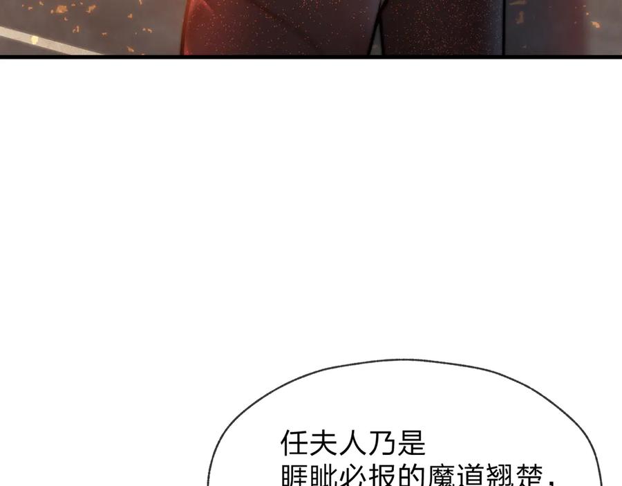 《大爱魔尊，女徒弟都想杀我》第64话 就本尊和你 第43页